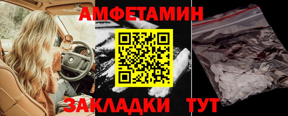 АМФ  Вход с VPN  Ртищево  Амфетамин Розовый 