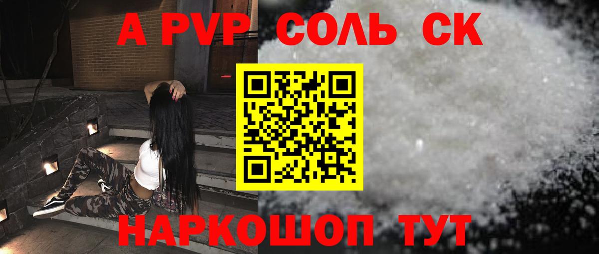 Альфа ПВП  APVP VHQ  Вход с VPN  Ртищево  Alpha PVP Crystall 