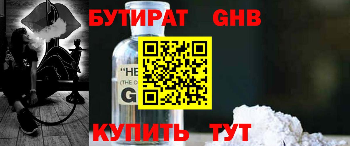 Бутират бутандиол  Бутират  Ртищево  Вход с VPN 
