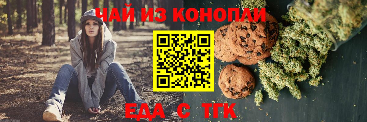 Еда ТГК конопля Ртищево