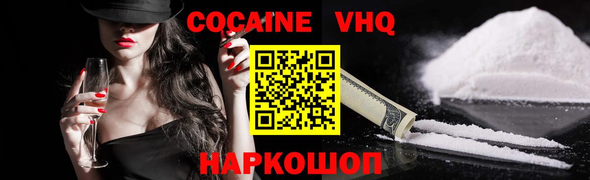 Кокаин  Cocaine VHQ  Ртищево  Вход с VPN  Кокаин 97% 