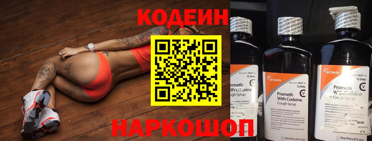 Ртищево  Кодеин напиток Lean (лин)  Codein Purple Drank  Вход с VPN 