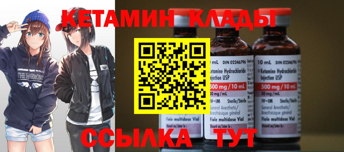 КЕТАМИН ketamine Ртищево