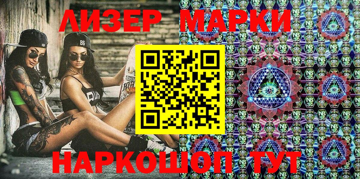 Ртищево  Марки NBOMe 1500мкг  Наркотические марки  Вход с VPN 